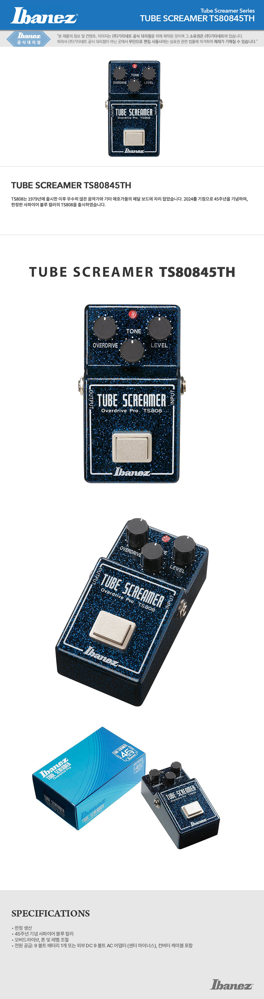 45주년 기념 모델! Ibanez 아이바네즈 이펙터 Tube Screamer TS808
