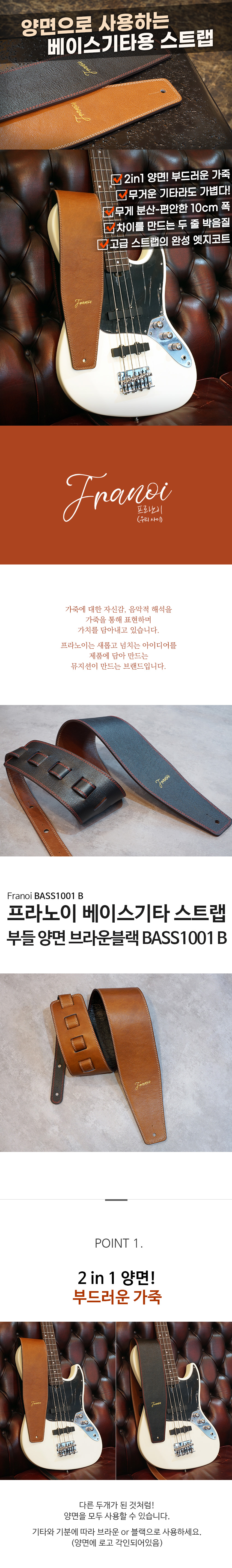 franoi guitar strap_BASS1001 B_01.jpg