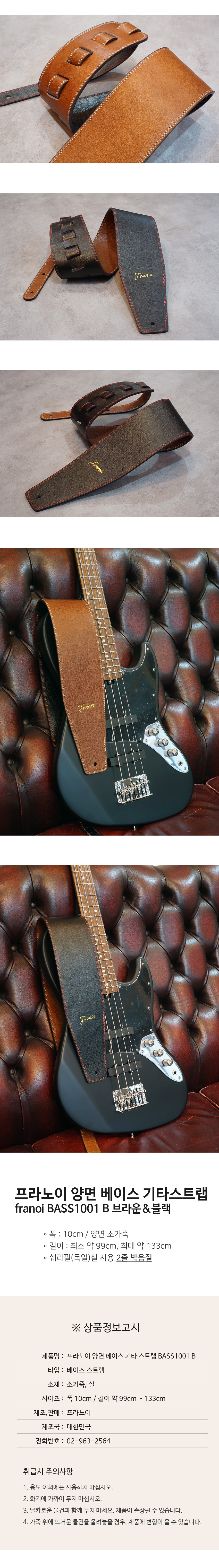 franoi guitar strap_BASS1001 B_03.jpg
