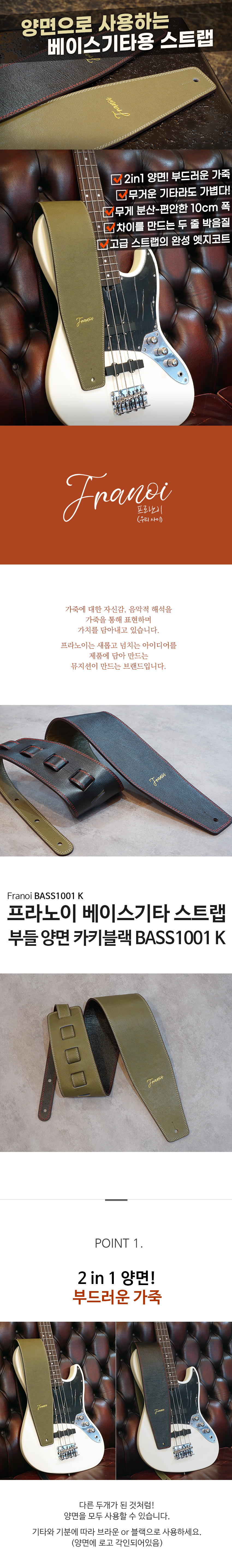 franoi guitar strap_BASS1001 K_01.jpg