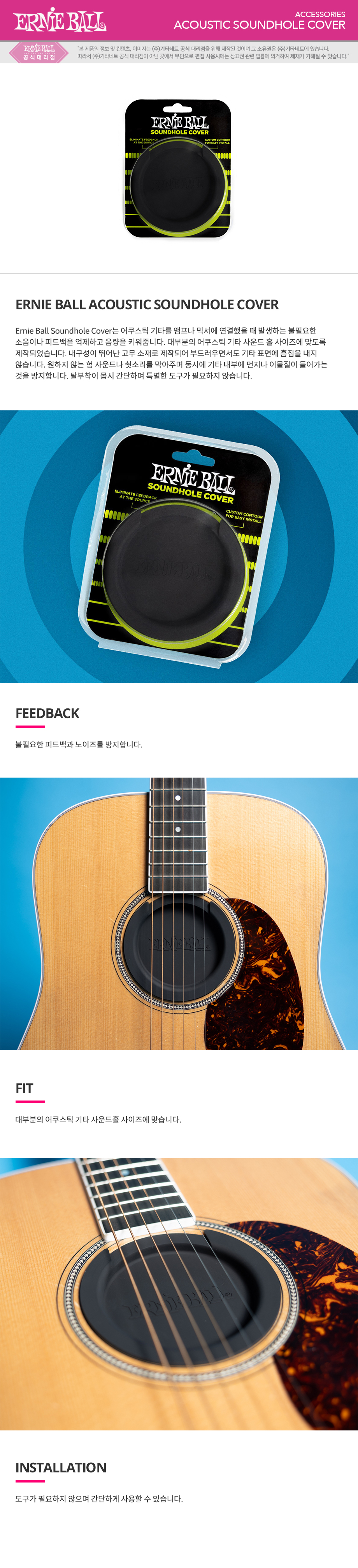 ERNIEBALL ACOUSTIC SOUNDHOLE COVER.jpg