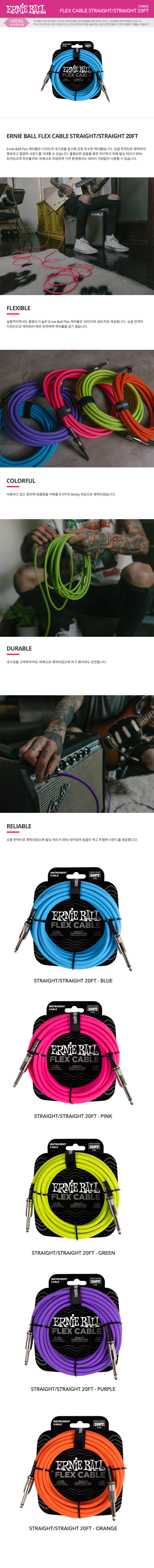 ERNIEBALL FLEX CABLE STRAIGHTSTRAIGHT 20FT.jpg