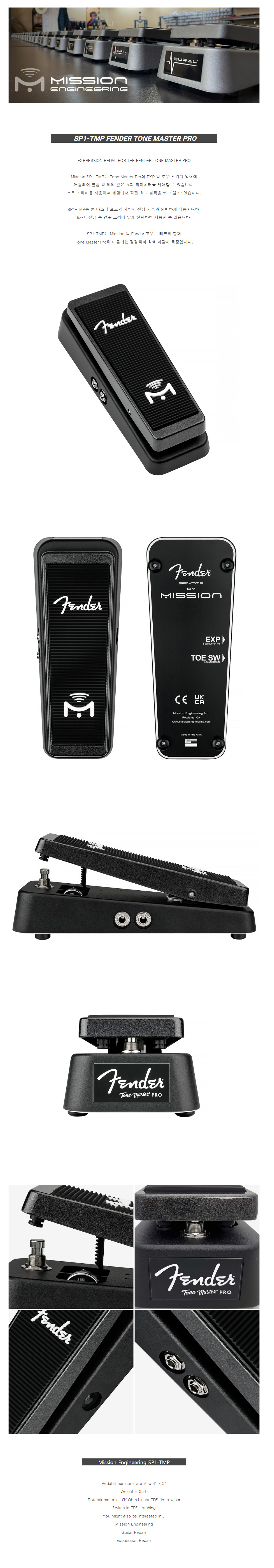 Mission Engineering 익스프레션 페달 SP1-TMP (FENDER TONE MASTER