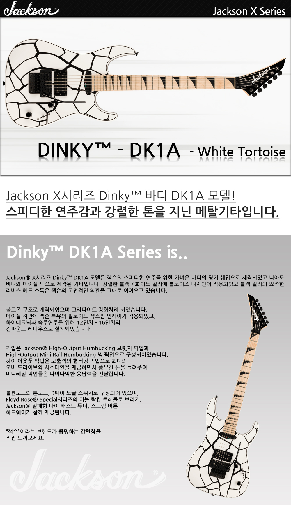Jackson-X-Dinky-DK1A-WhiteTortoise_1.jpg