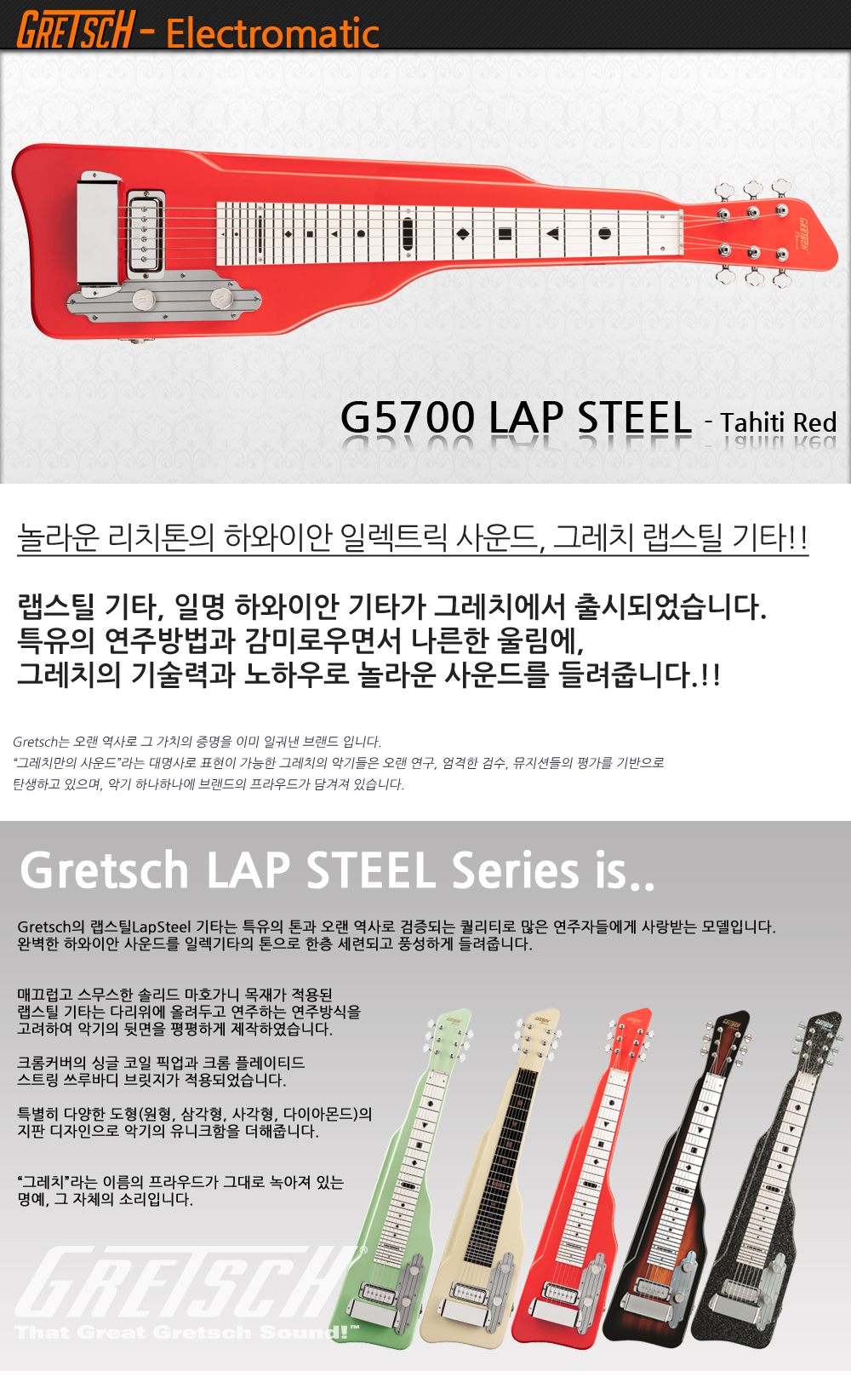 Gretsch-G5700-LapSteel-TahitiRed_1.jpg