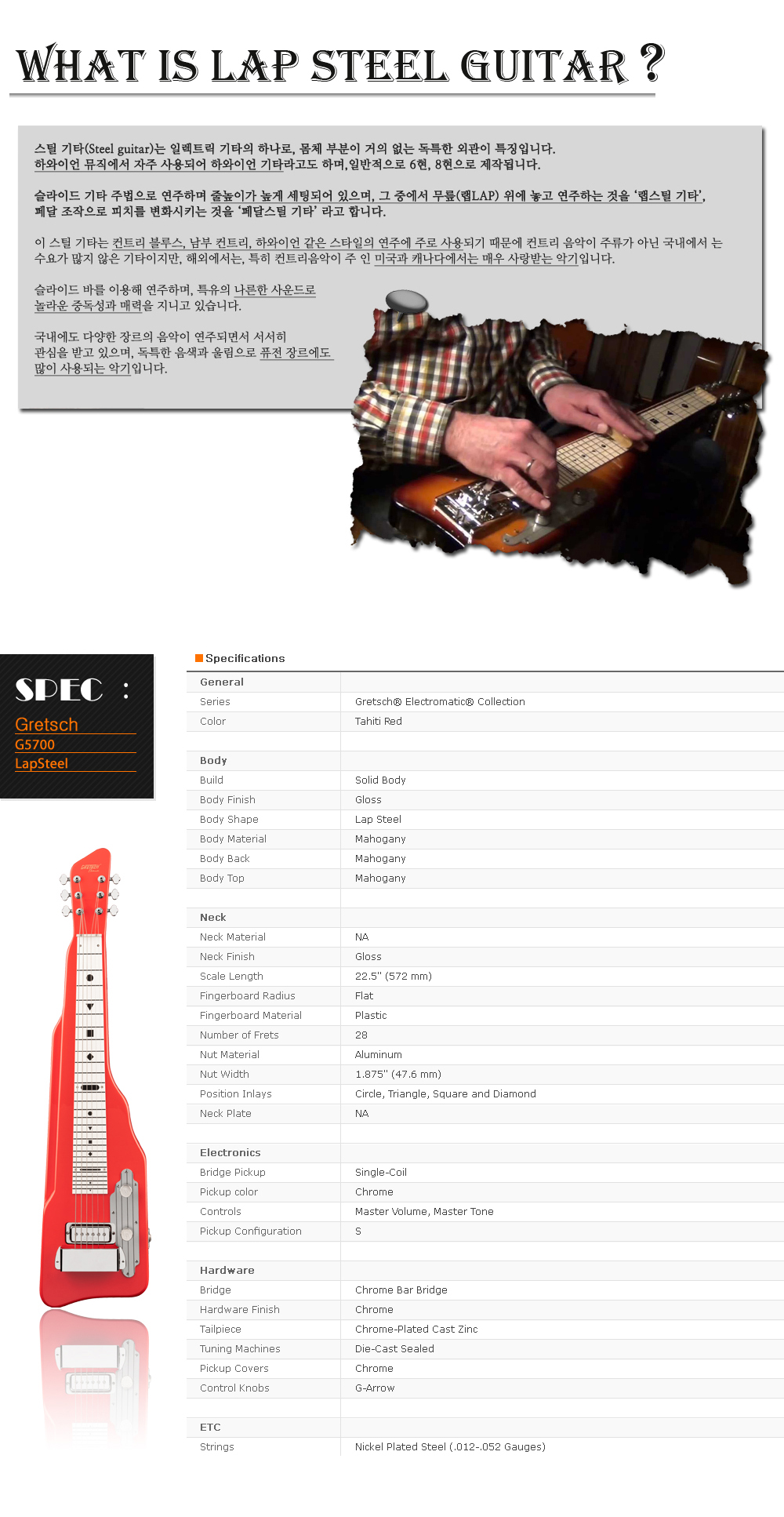 Gretsch-G5700-LapSteel-TahitiRed_spec.jpg