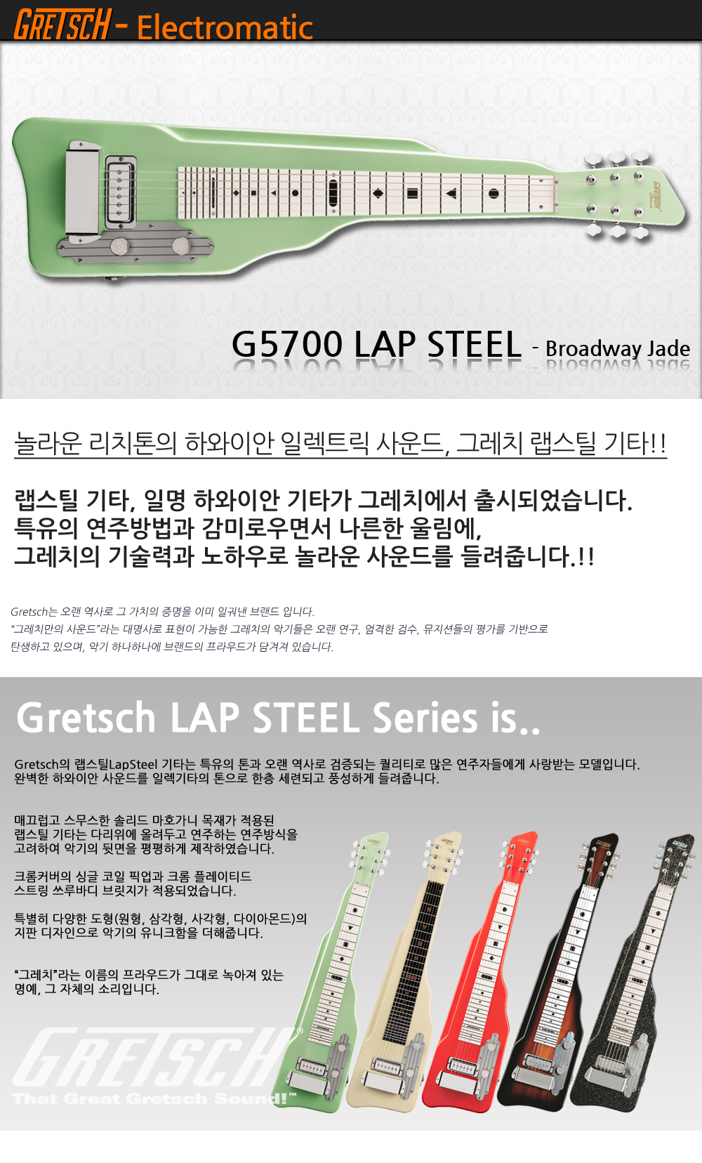 Gretsch-G5700-LapSteel-BroadwayJade_1.jpg