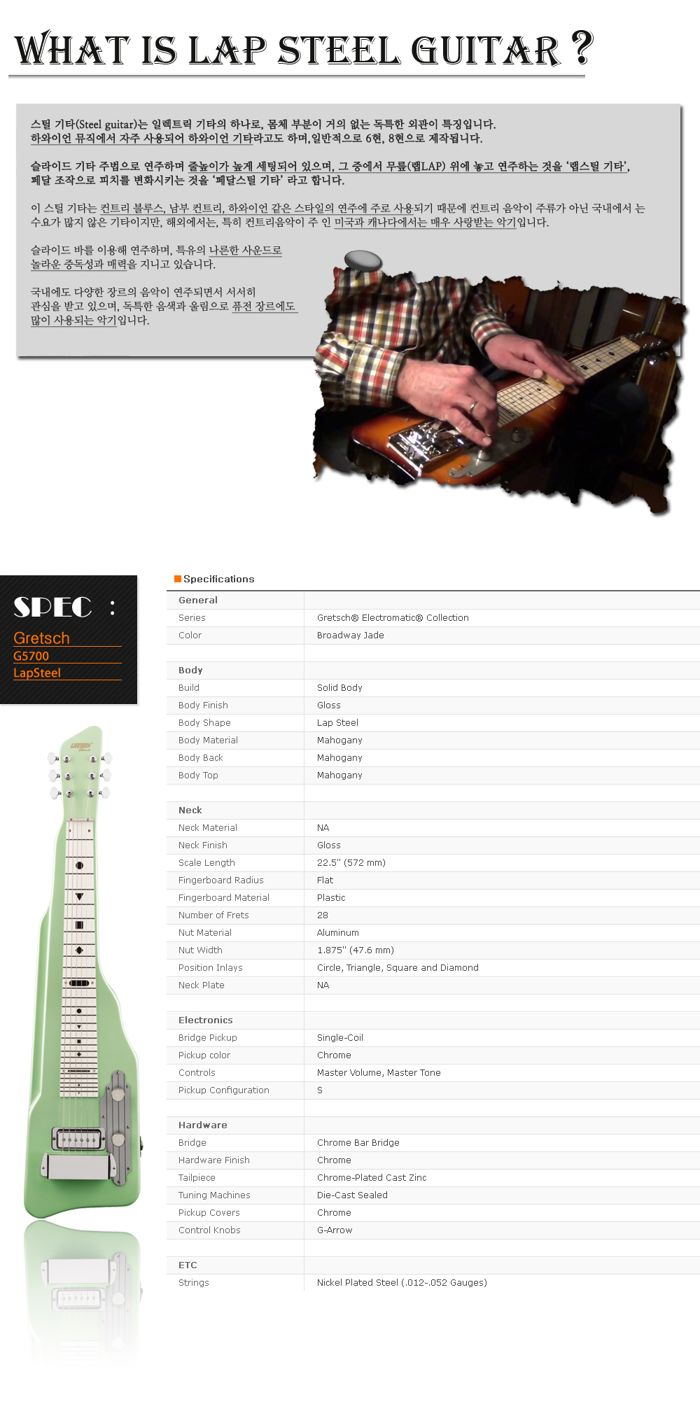 Gretsch-G5700-LapSteel-BroadwayJade_spec.jpg