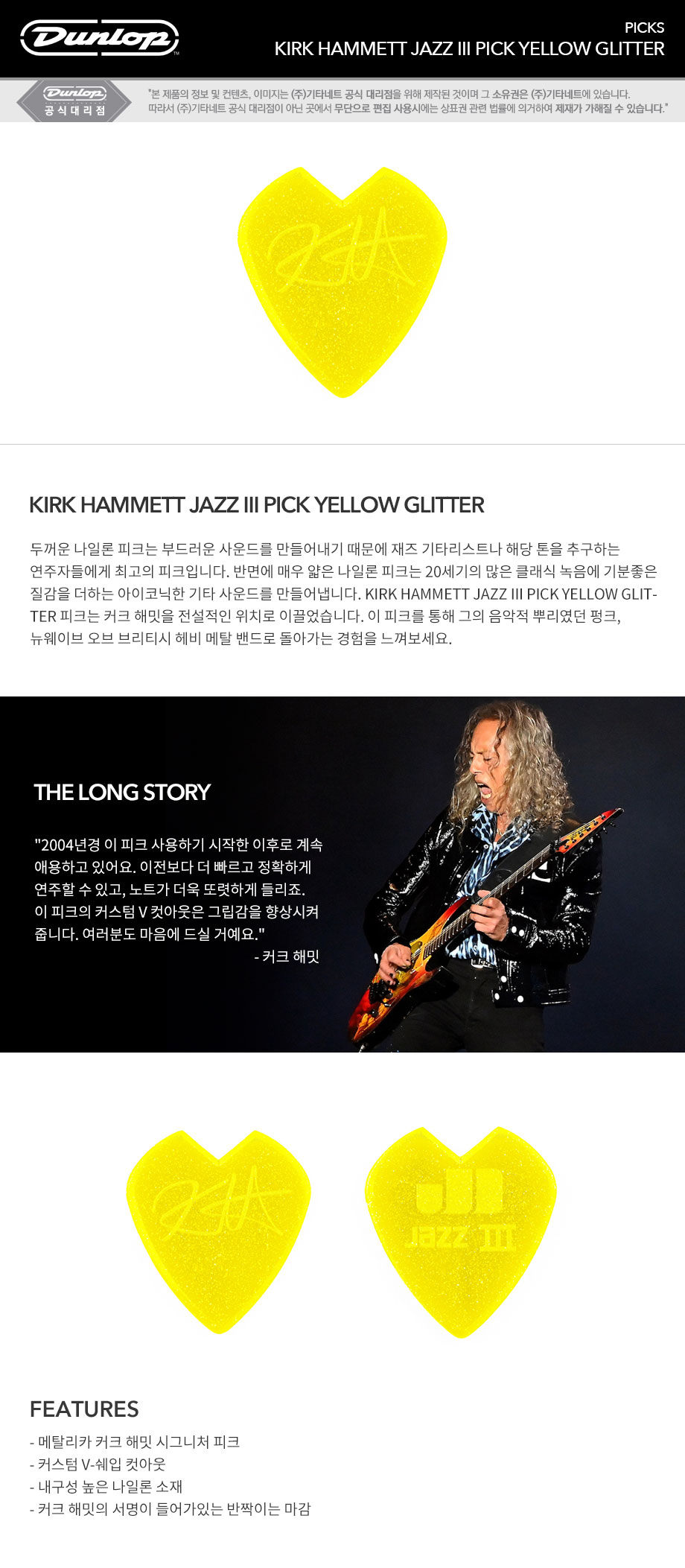 KIRK-HAMMETT-JAZZ-III-PICK-YELLOW-GLT(6).jpg