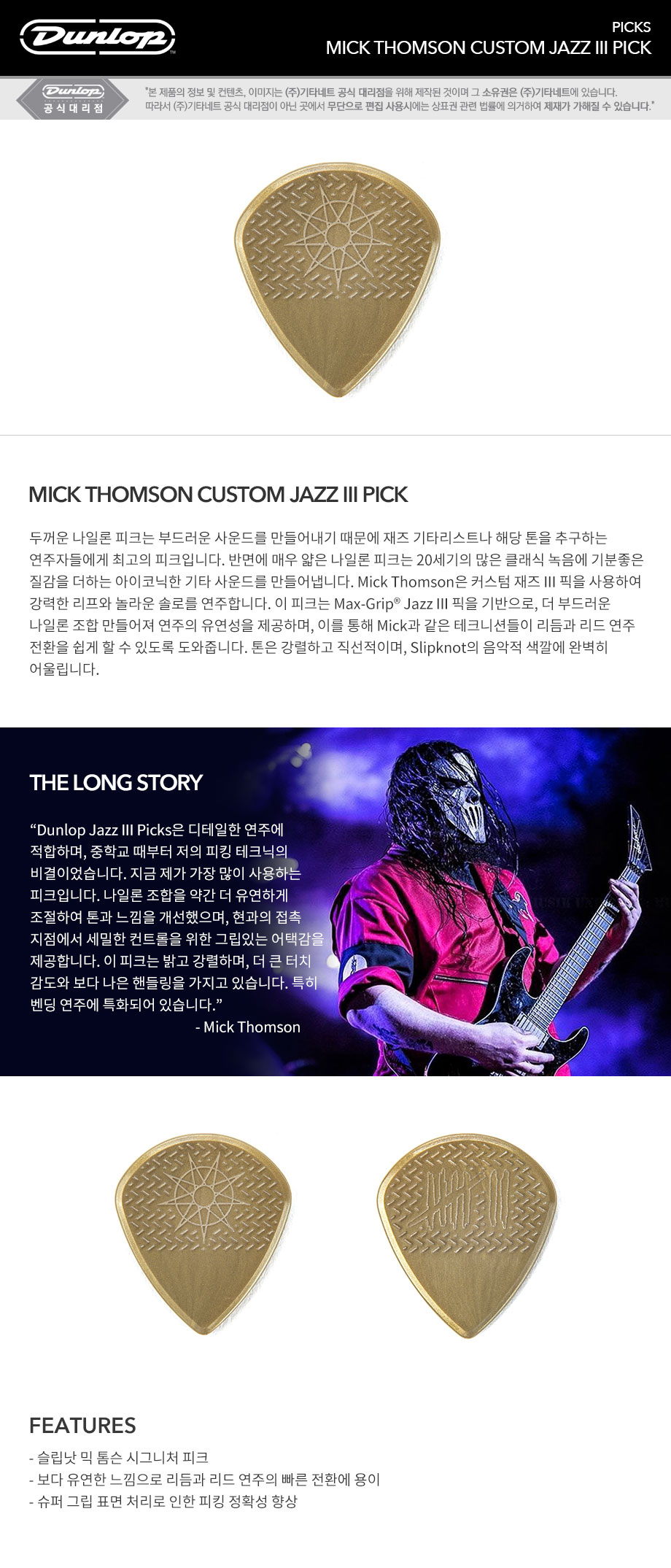 MICK-THOMSON-CUSTOM-JAZZ-III-PICK-(6).jpg