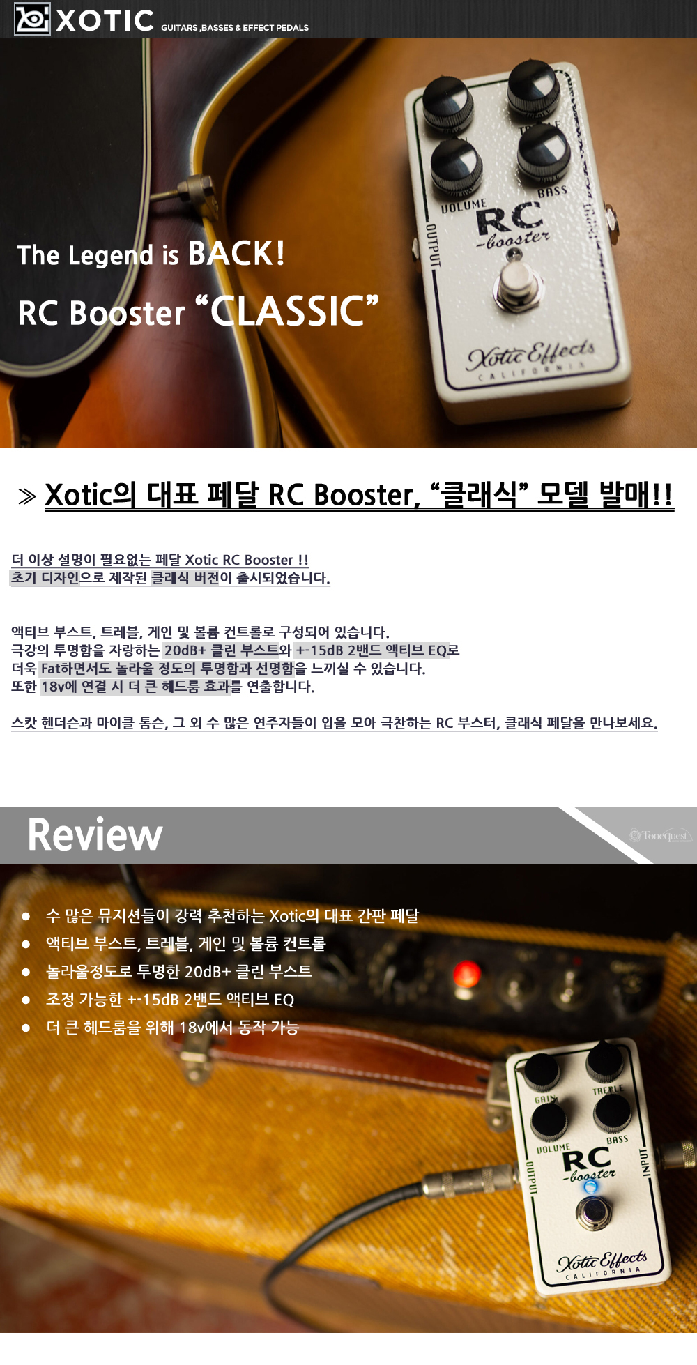 Xotic-RCBooster-Classic-OnlyPedal_1.jpg