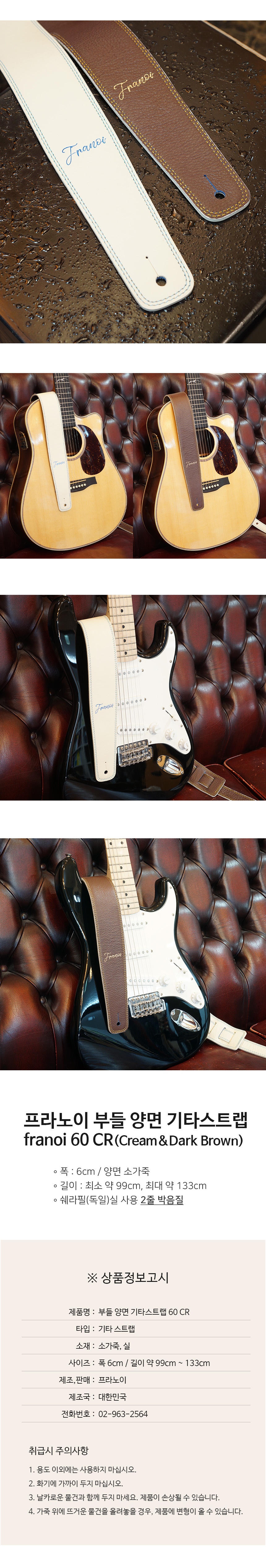 franoi_guitar20strap_60Cream202in1_03.jpg