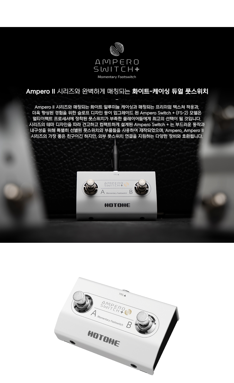 Ampero_switch_plus_02.jpg