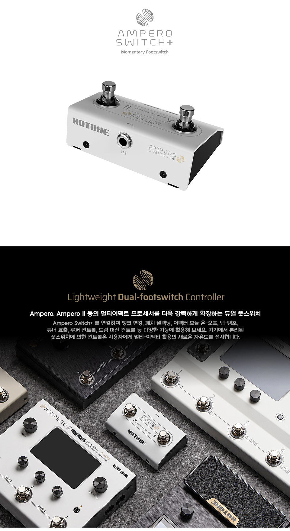 Ampero_switch_plus_03.jpg
