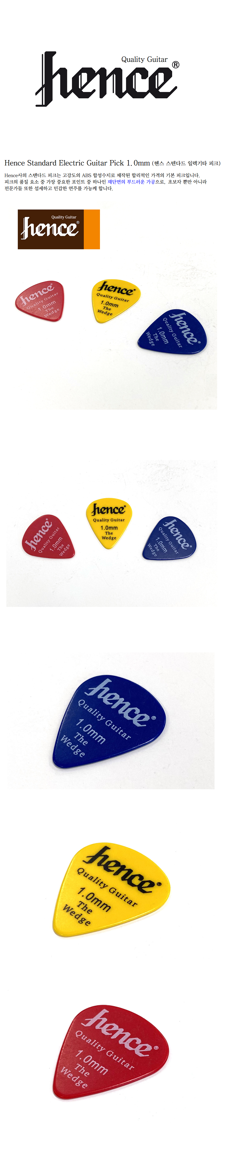 Hence Standard Electric Guitar Pick 1.0mm (헨스 스텐다드 일렉기타 피크).png
