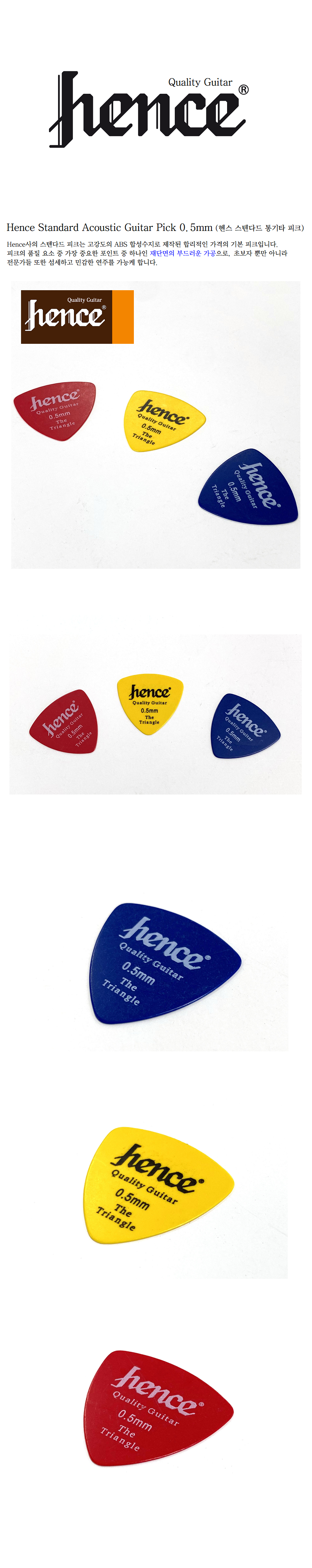 Hence Standard Acoustic Guitar Pick 0.5mm (헨스 스텐다드 통기타 피크).png