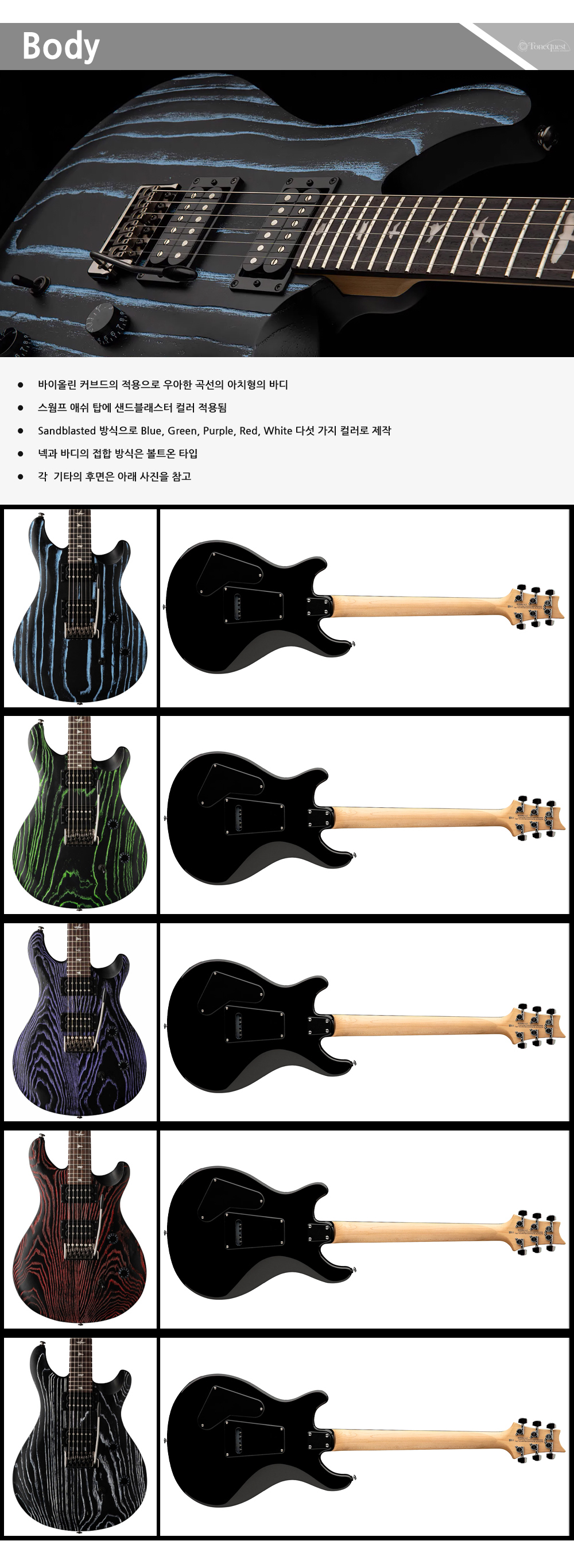 PRS-SE-2024-CE24-SwampAsh_3.jpg