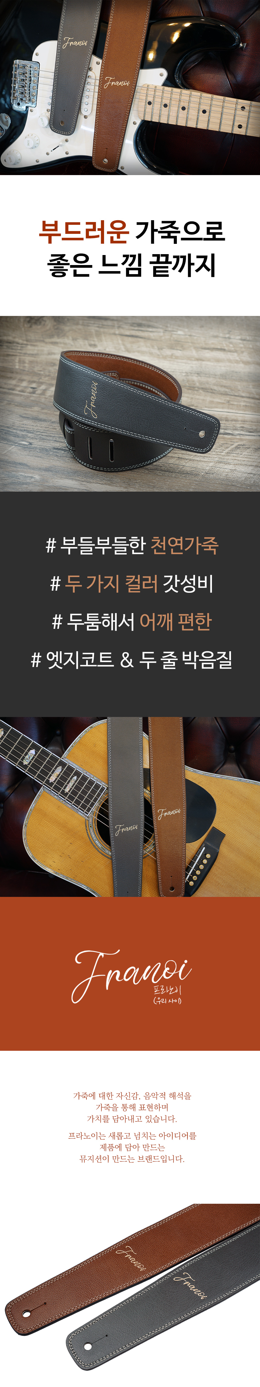 franoi_60ChBr_guitar_strap_01.jpg