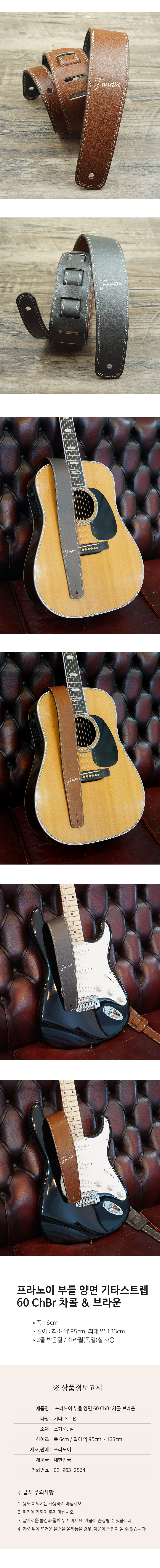 franoi_60ChBr_guitar_strap_03.jpg