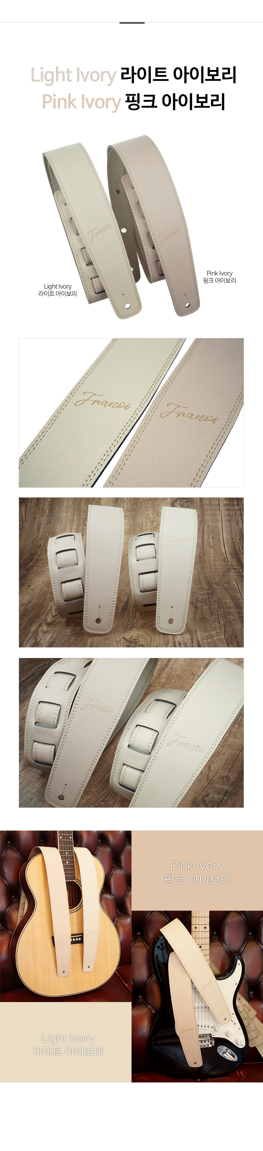 franoi_guitar20strap_sp60_ivory.jpg