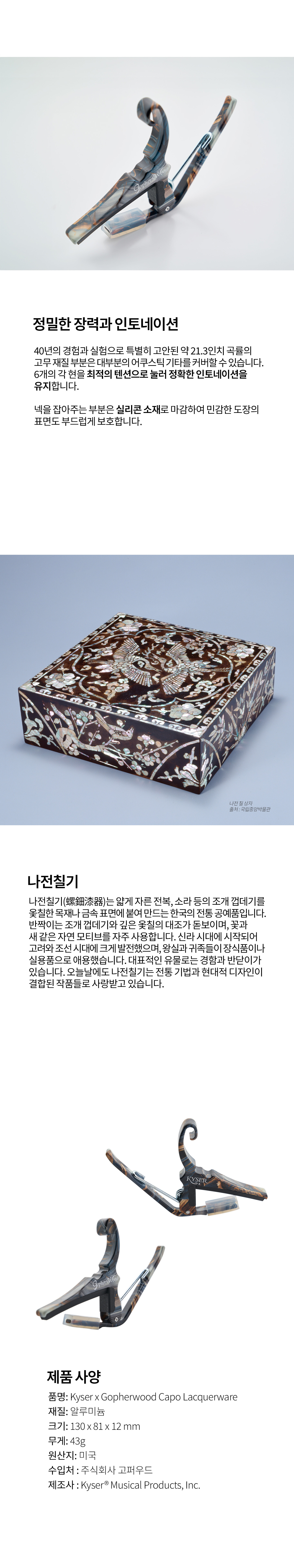 kyserXgopherwood_capo_Lacquerware_d003.jpg