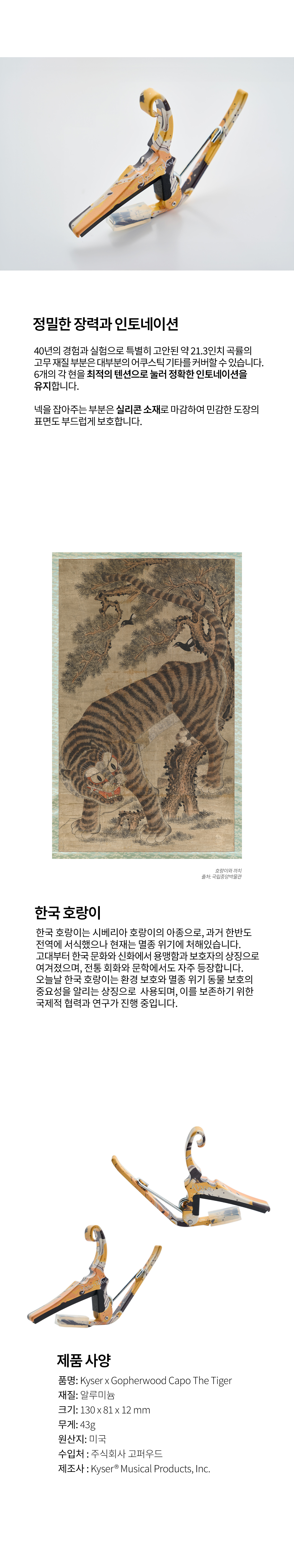 kyserXgopherwood_capo_The20Tiger_d003.jpg