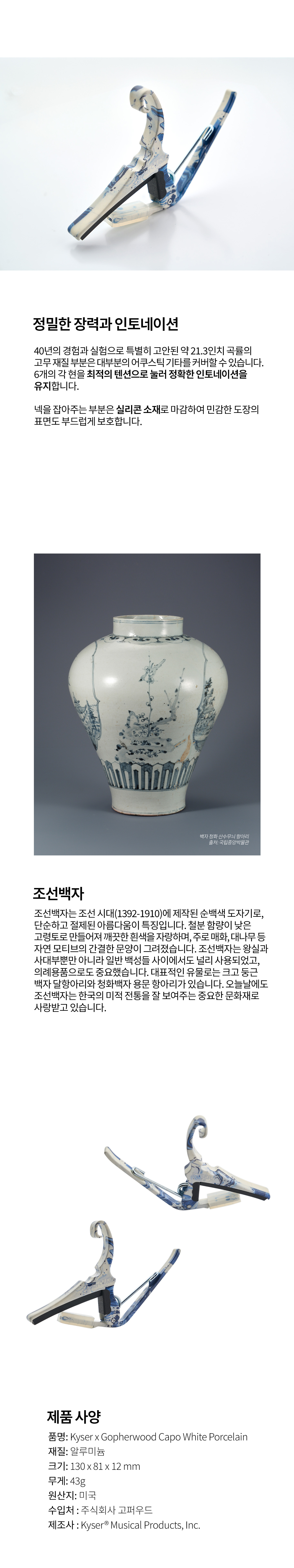 kyserXgopherwood_capo_White20porcelain_d003.jpg