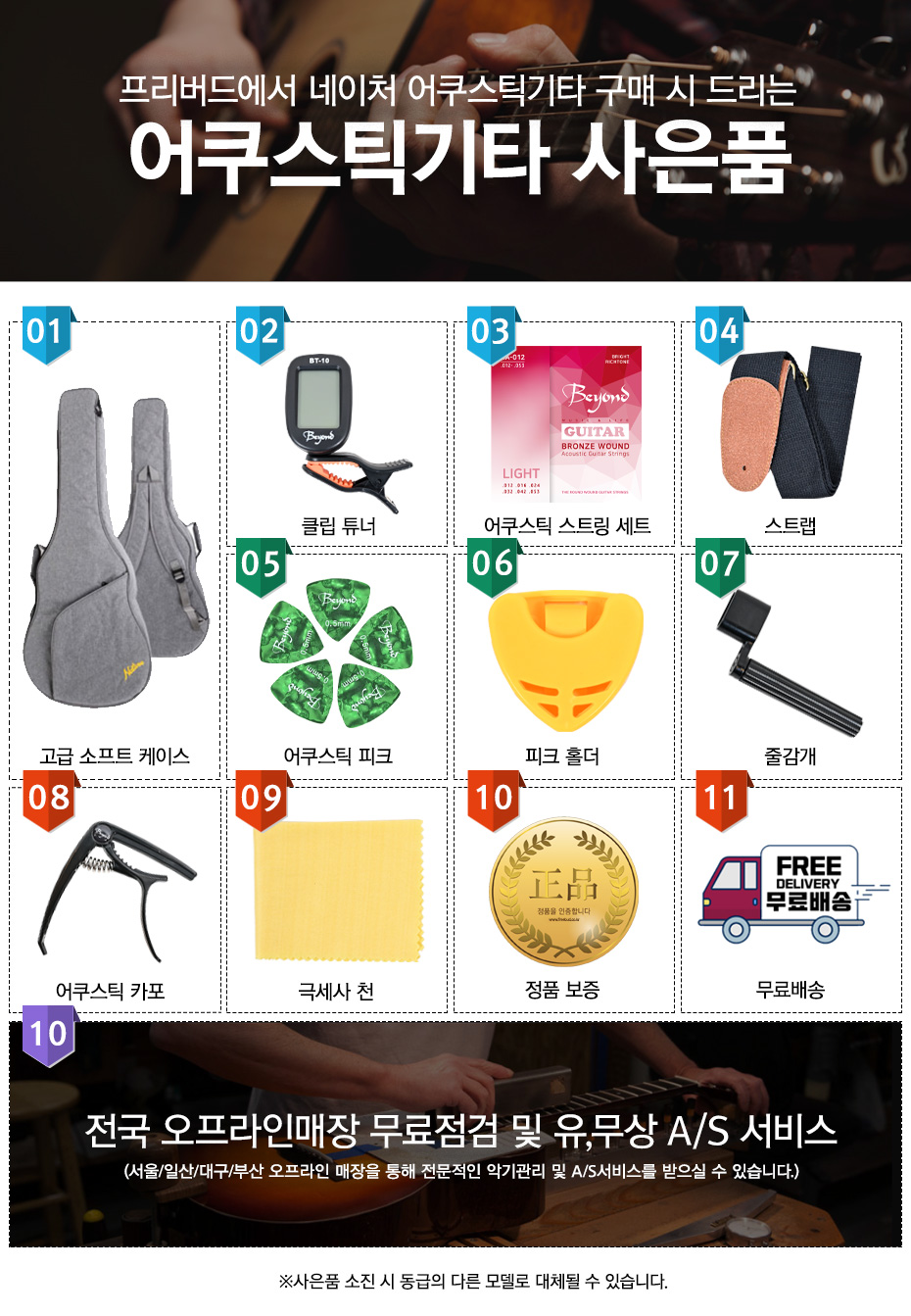 네이쳐 어쿠스틱 사은품