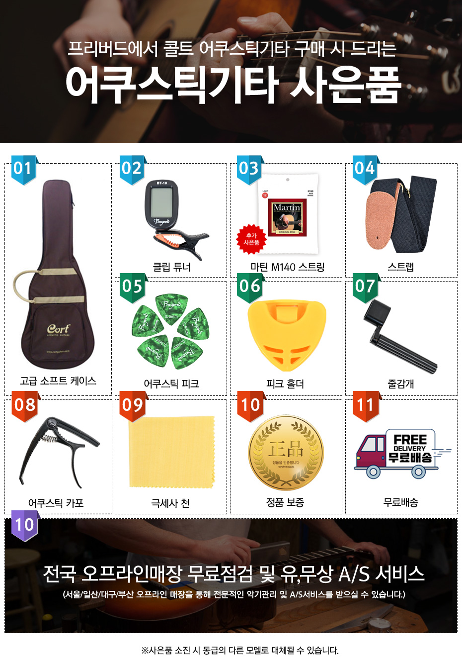 콜트 어쿠스틱기타 100만원 이상 사은품