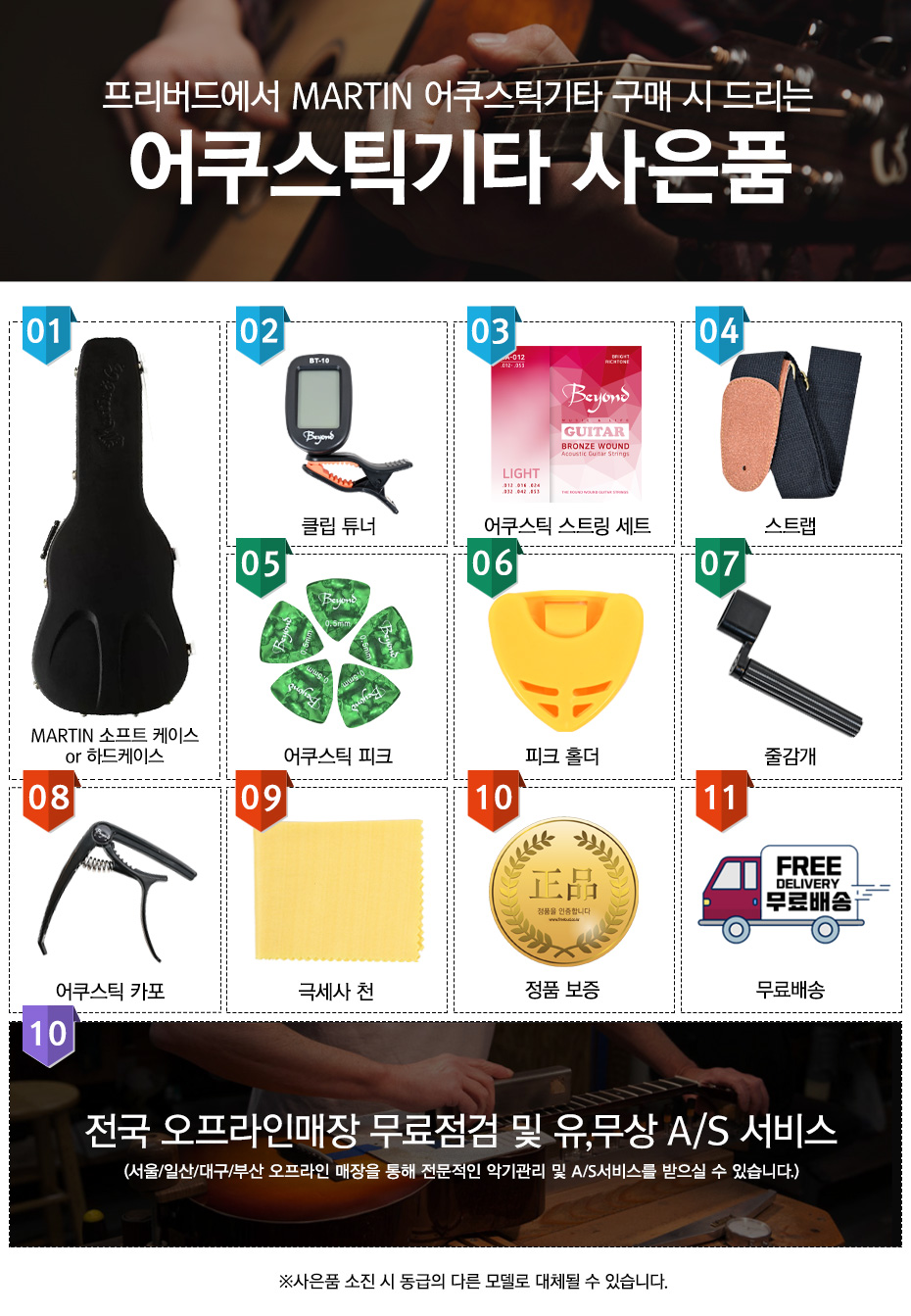 마틴 어쿠스틱기타 100만원 이상 사은품