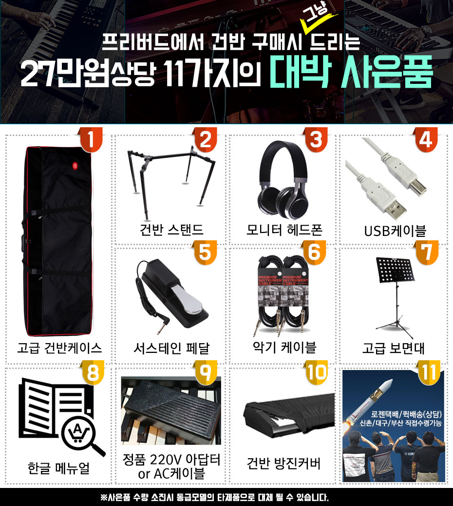(JS) 신디사이저 88 건반 사은품 연동