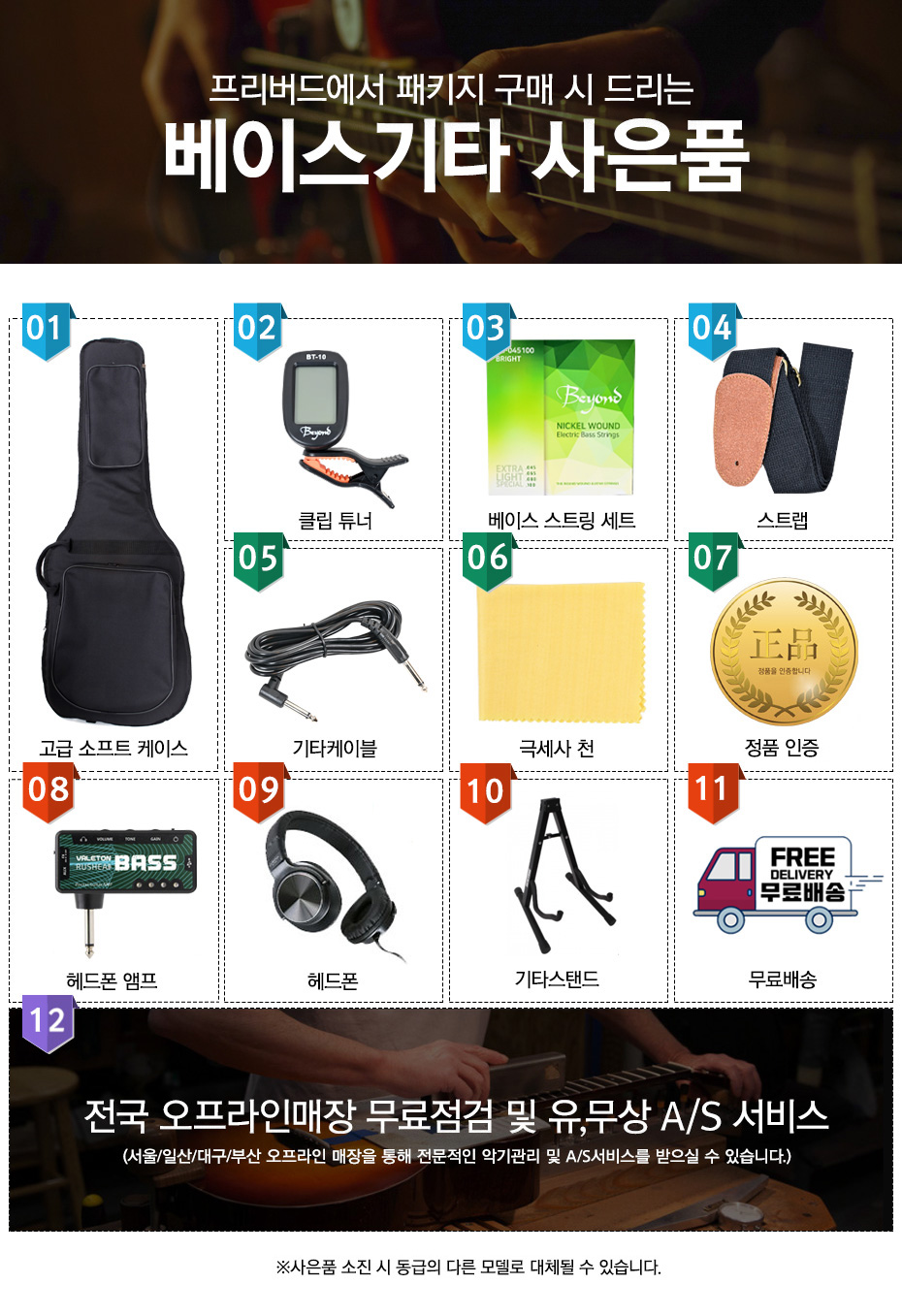일렉베이스 패키지 RH-4 헤드폰 앰프 패키지