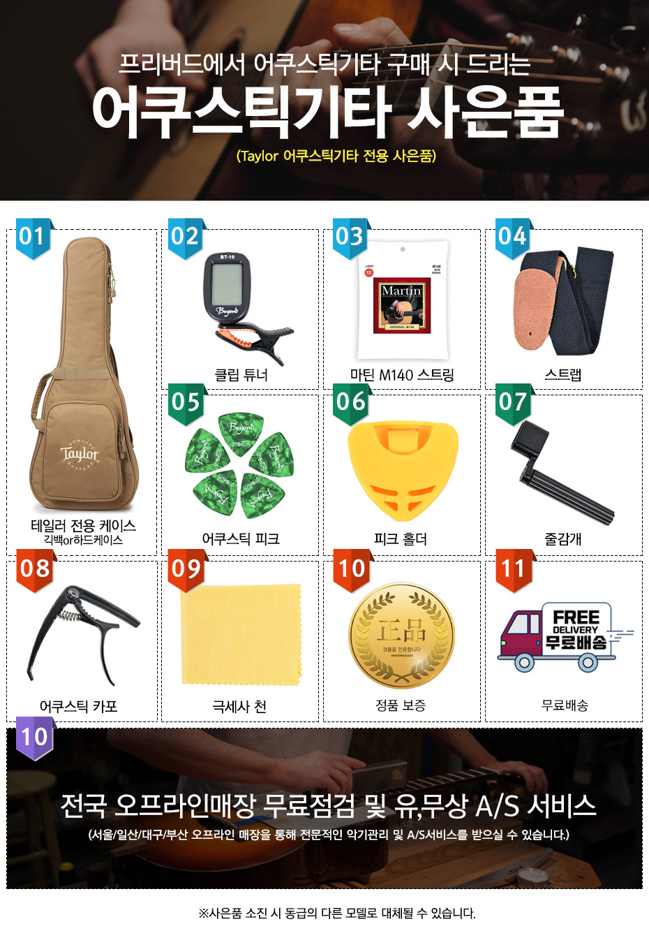 TAYLOR 테일러 어쿠스틱 기타 사은품