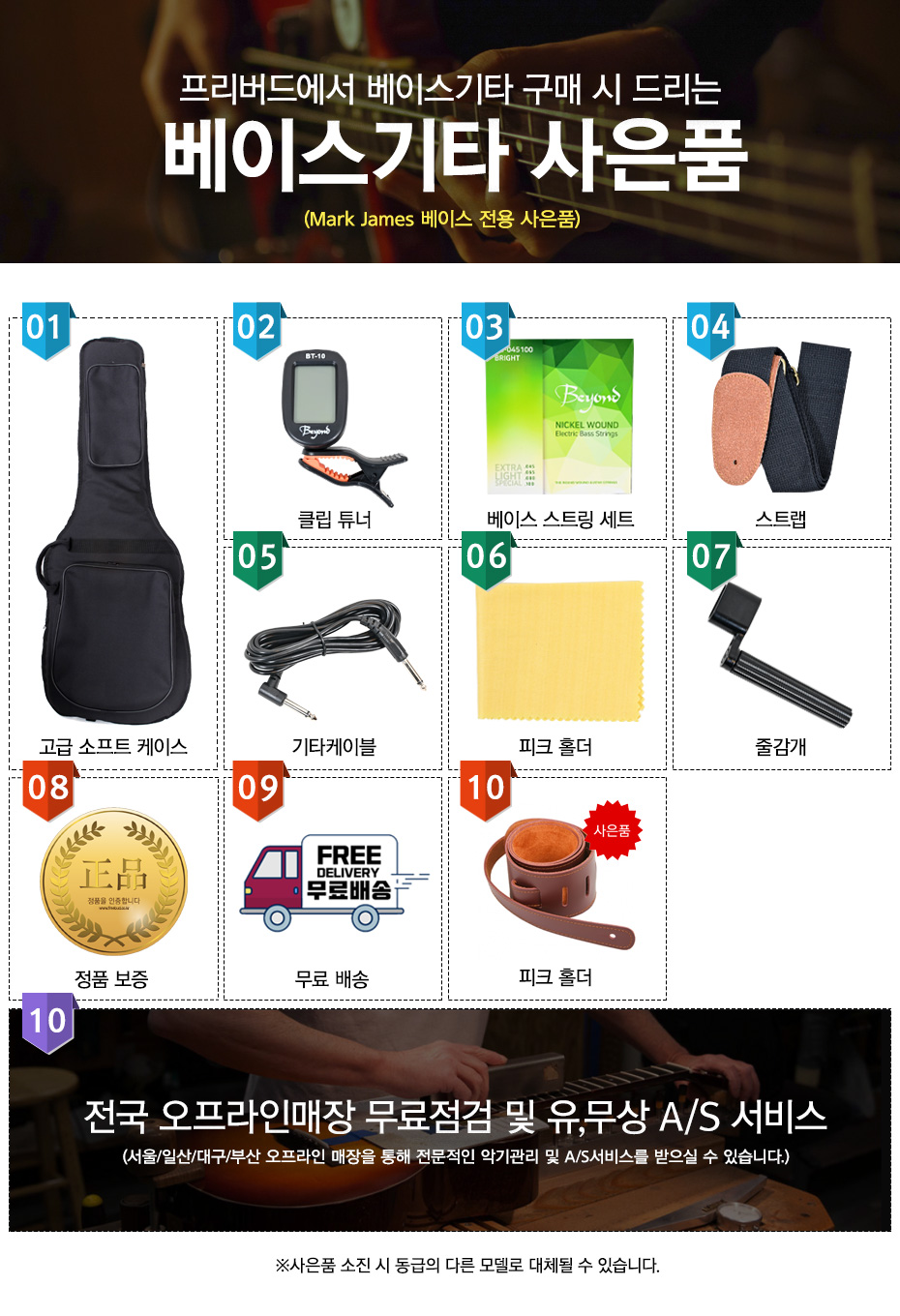 mark james 베이스 사은품-  Mark James 스트랩 Addition Leather (ML-100 Brown) 증정