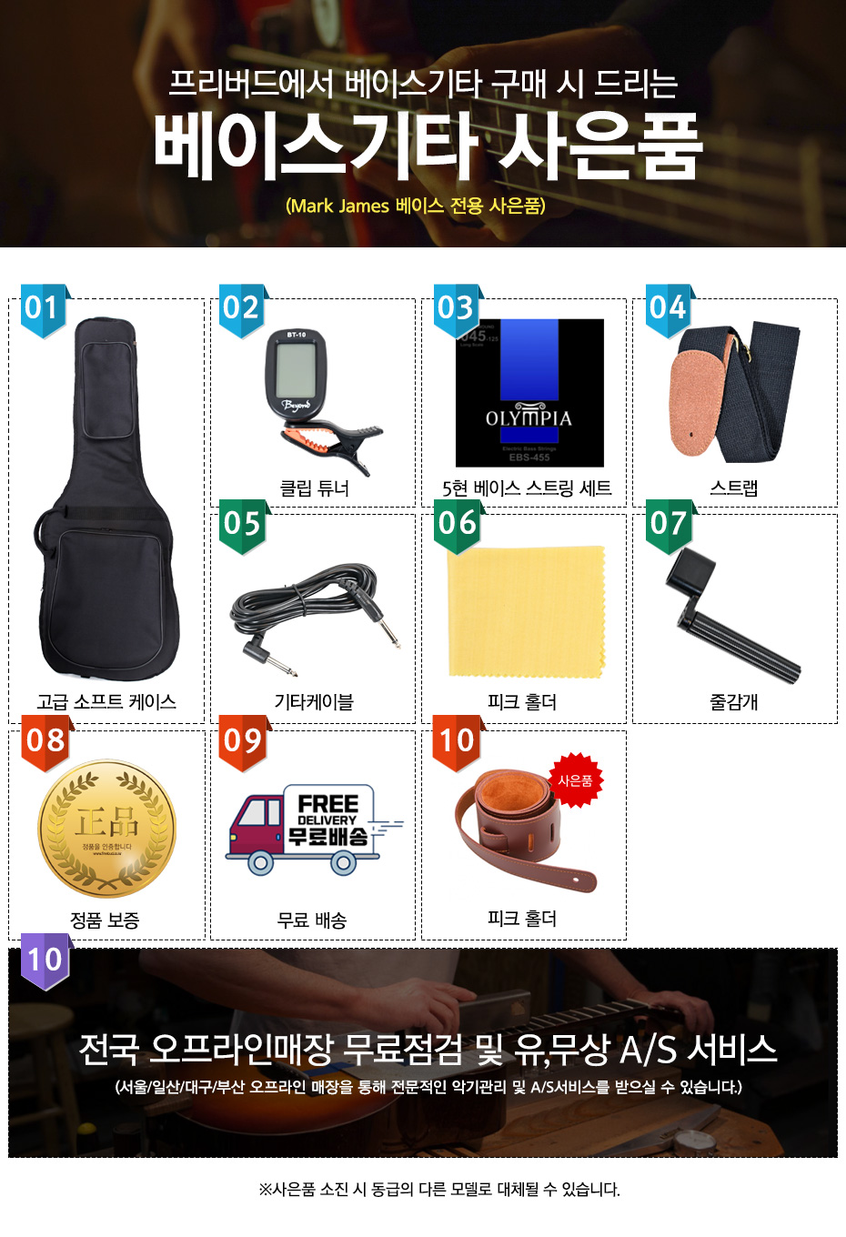 mark james 베이스 사은품- Mark James 스트랩 Addition Leather (ML-100 Brown) 증정 5현