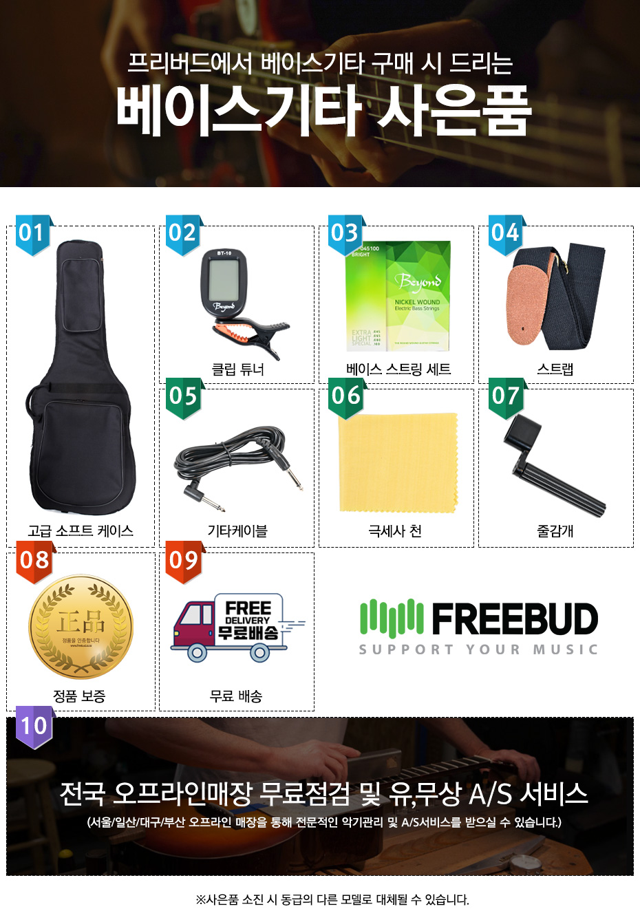 Jackson JS시리즈 Bass Guitar 사은품