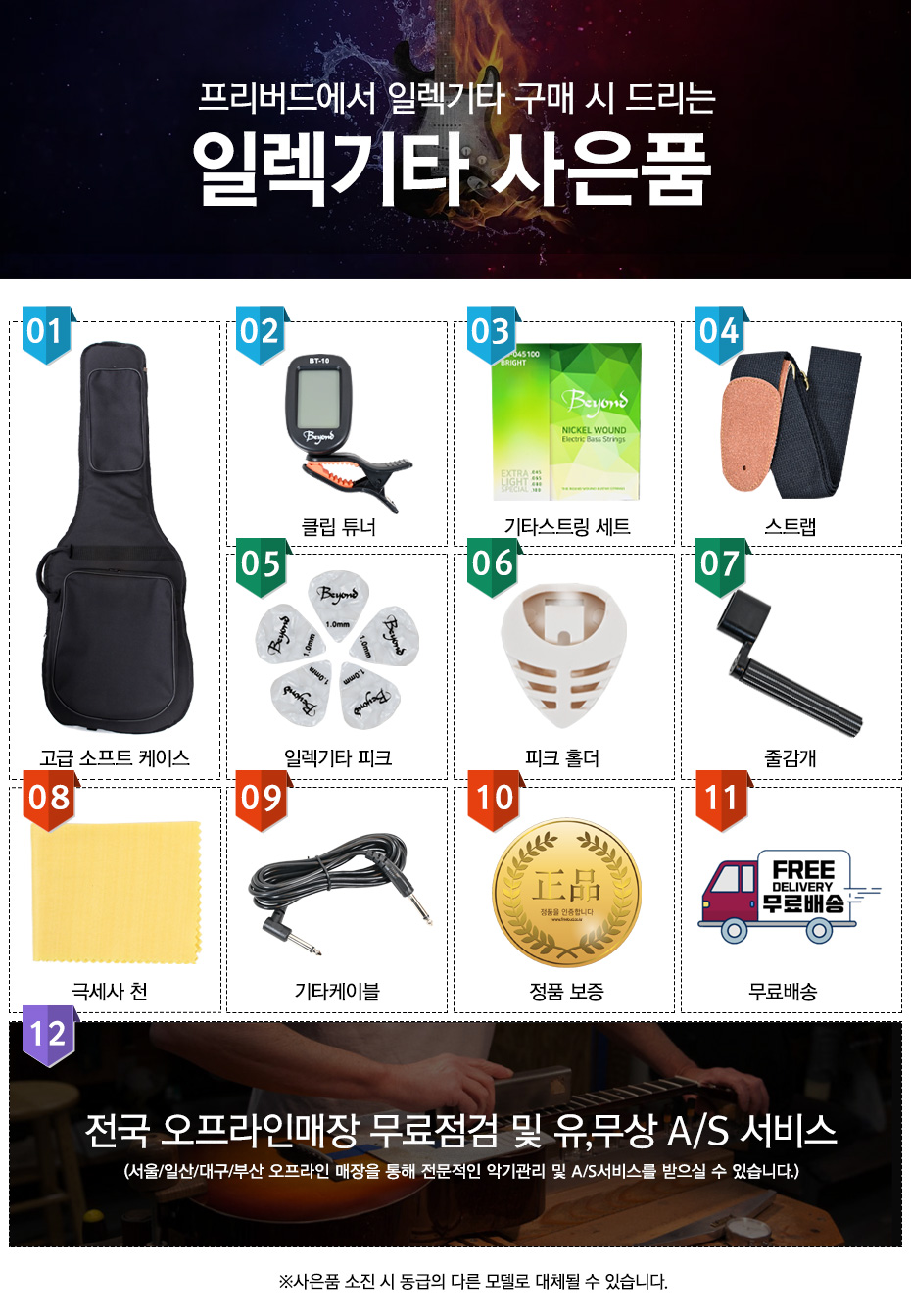 일렉기타기본사은품(99만원미만)