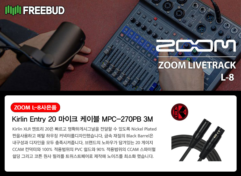 zoom L-8 사은품