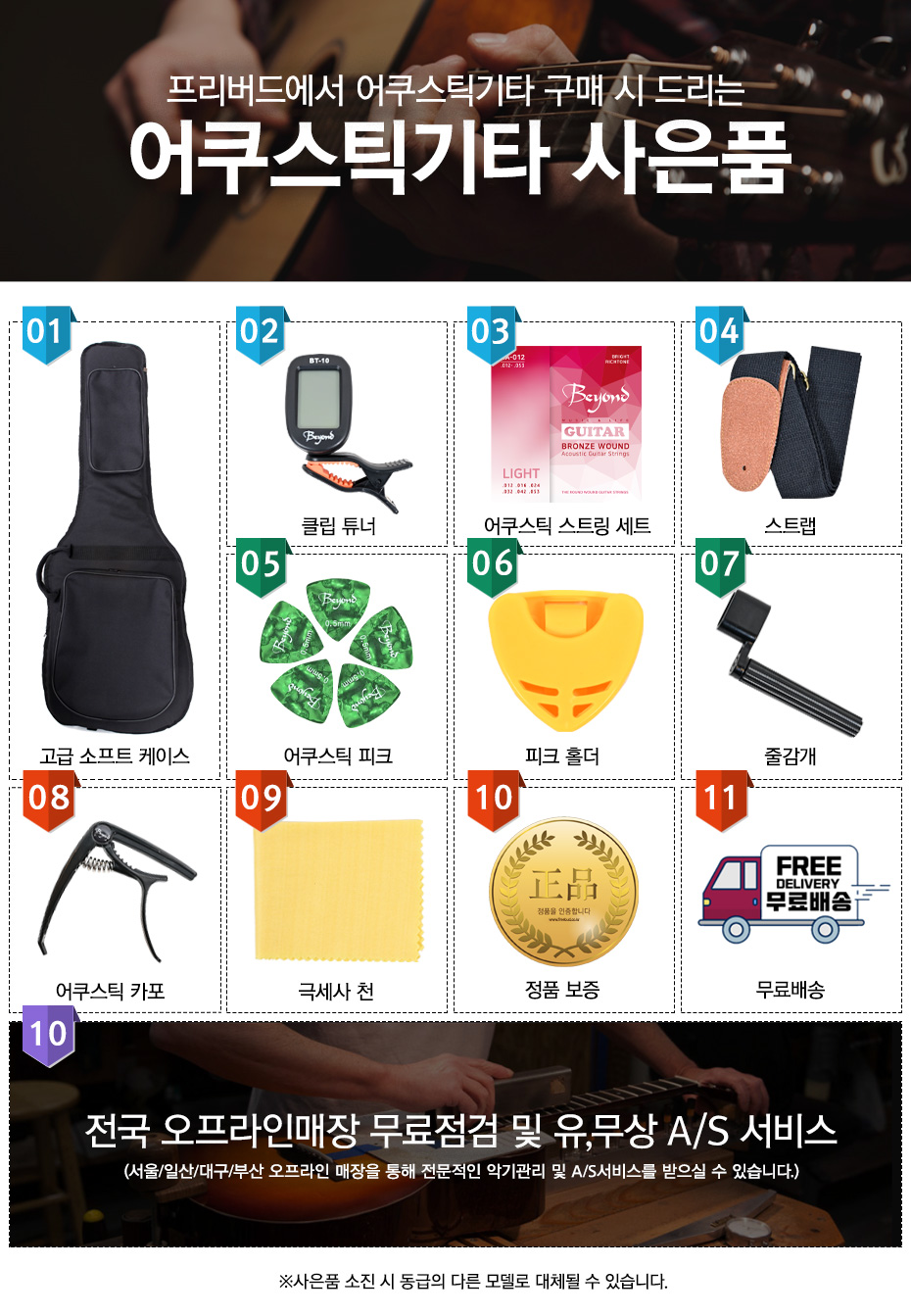 에피폰 어쿠스틱기타 사은품 (99만원 미만)