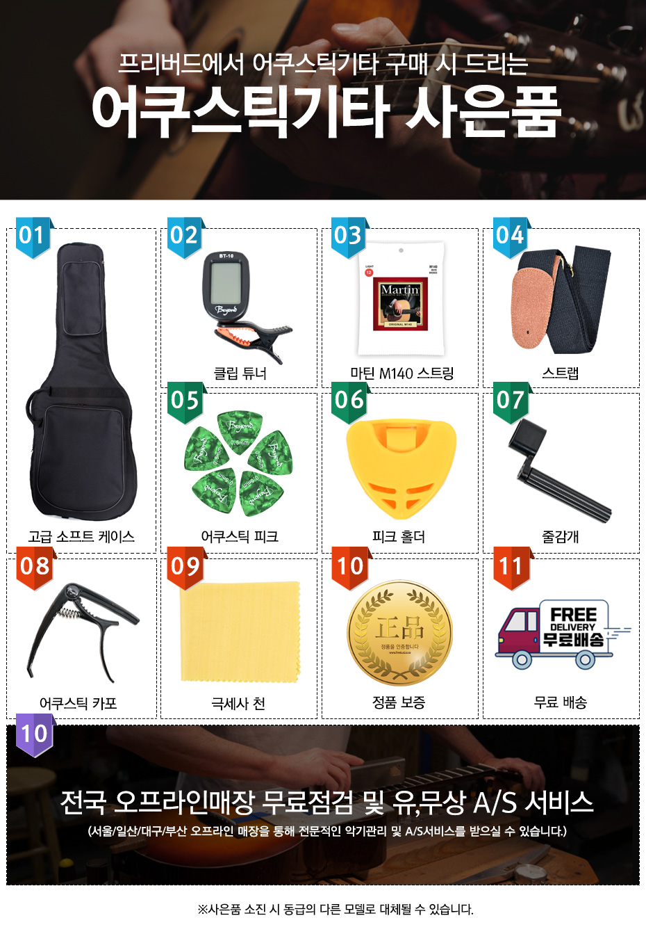 에피폰 어쿠스틱기타 사은품 (99만원 이상)