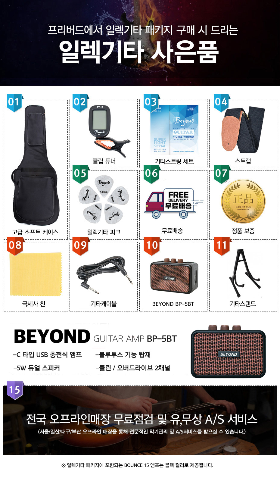 BEYOND STANDARD-E 초저가 패키지