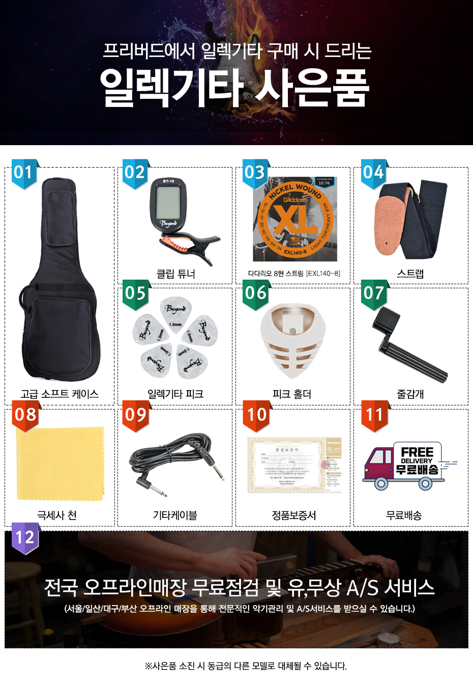 일렉기타 8현 사은품