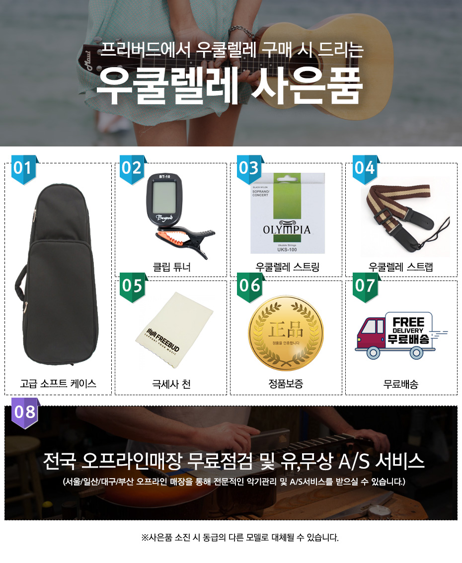우쿨렐레 기본 사은품(리뉴얼)