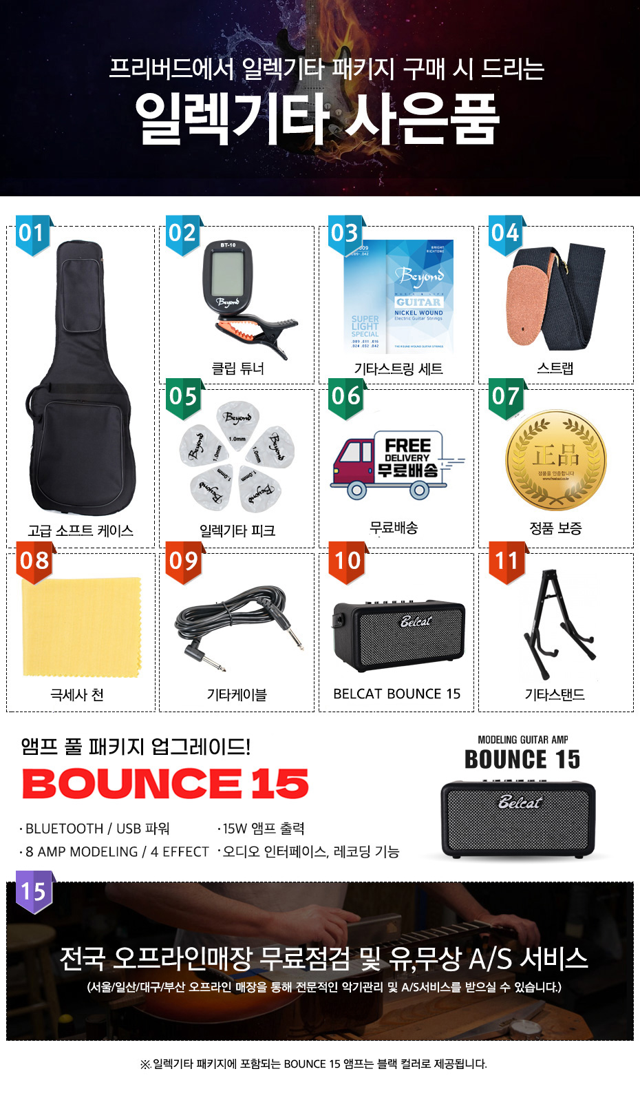2020 일렉기타 패키지 앰프 풀