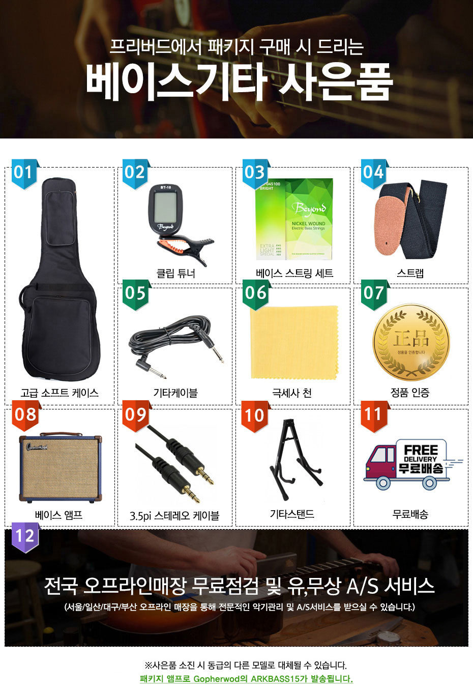 2020 일렉베이스 패키지 앰프 패키지