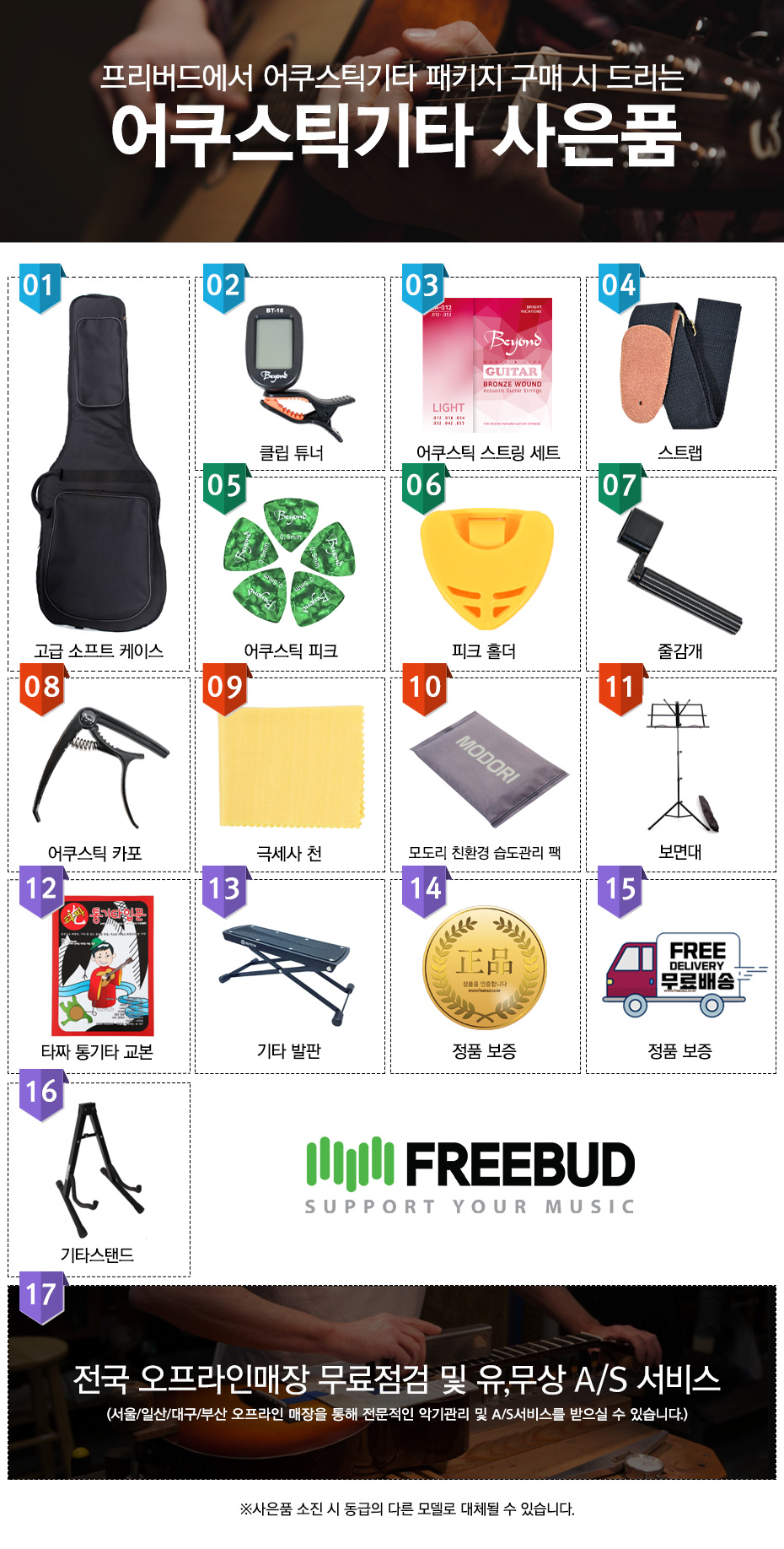 통기타 패키지 구성품