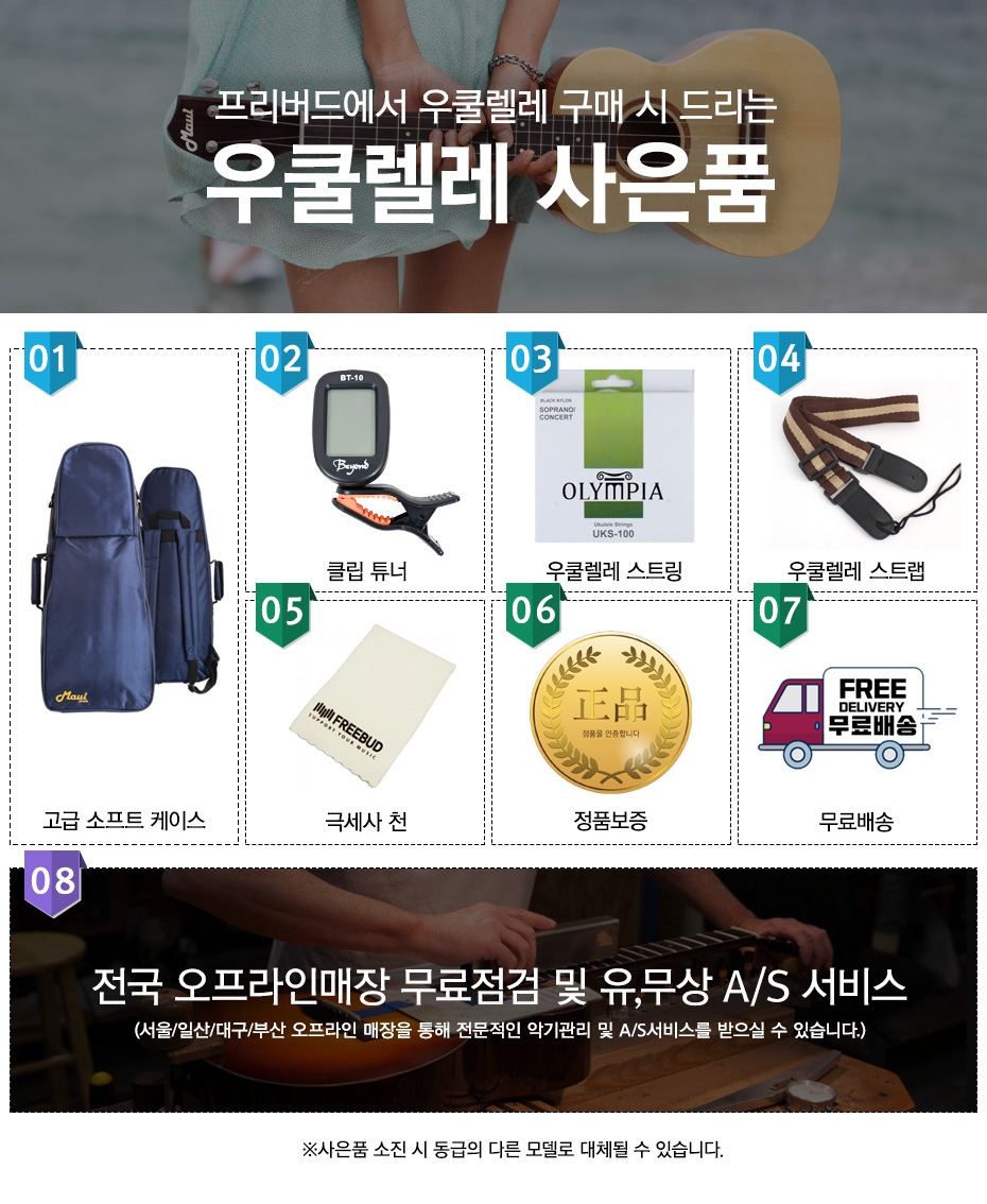 마우이 코리아 사은품