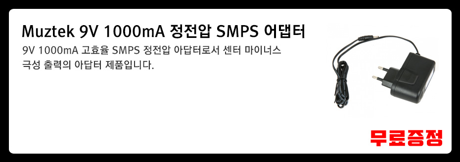 9V 1000MA아답터 증정