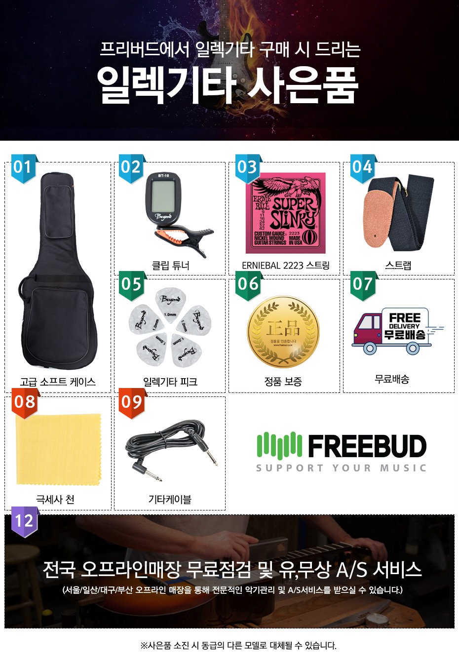 일렉기타기본사은품(100만원이상) + GHS 일렉기타 스트링 GBXL Boomers Extra Light (009-042)