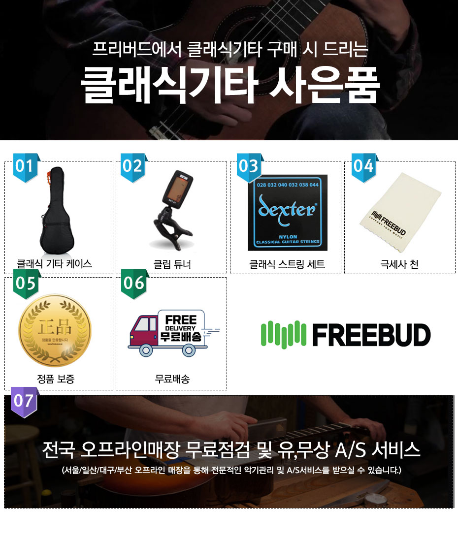 클래식기타기본사은품